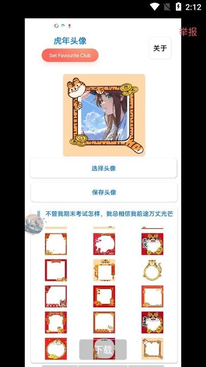 虎年头像生成