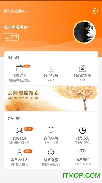 酒店无忧图4