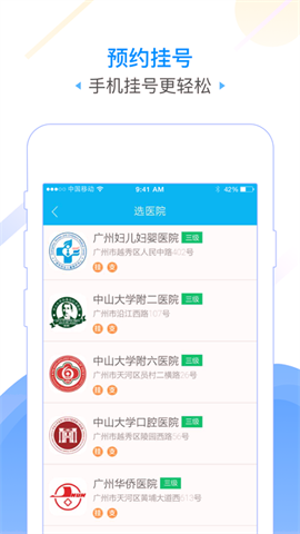 广州健康通