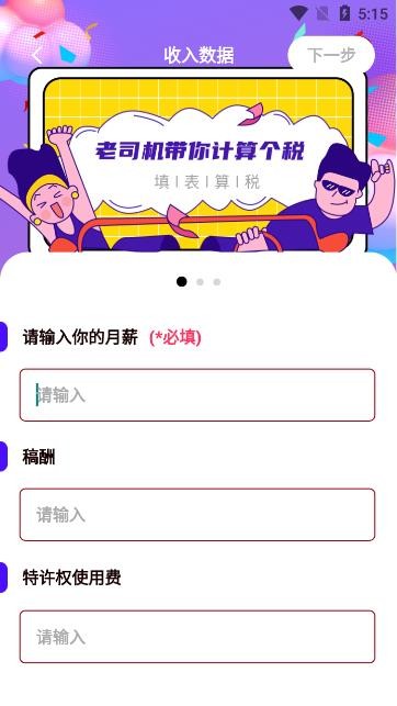 个人所得税汇算图2