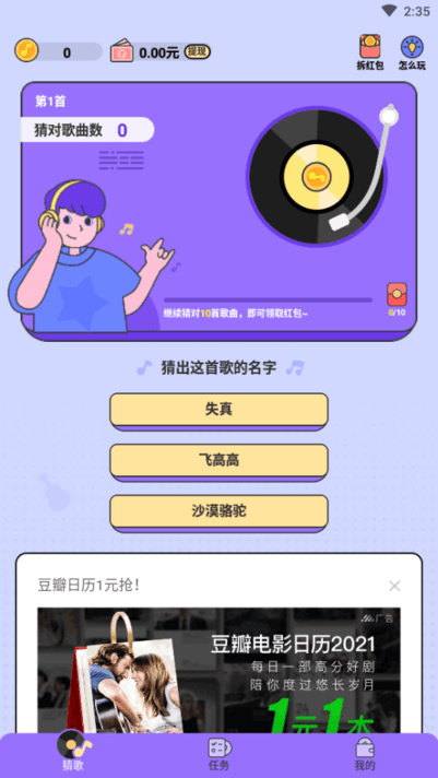 猜歌达人秀图2