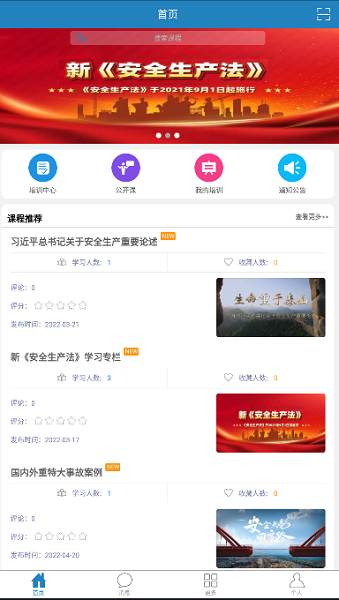 安徽安全培训教育平台手机端图1