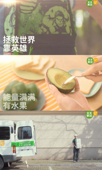 天天果园(水果配送)图4