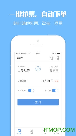 12306智行火车票图4