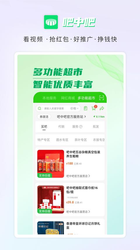 吧中吧图3