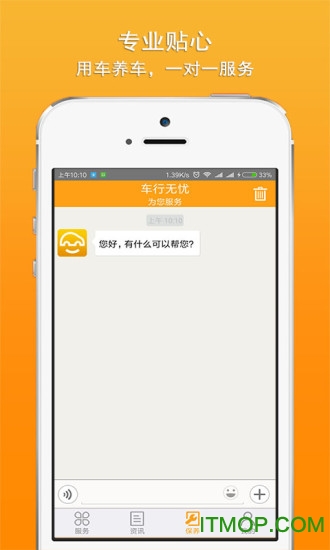 车行无忧图4