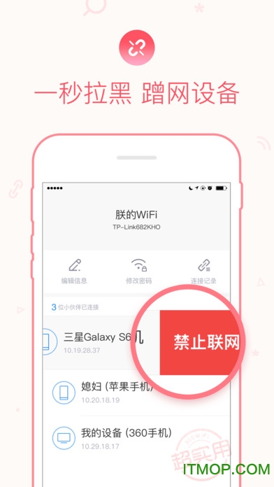 360免费wifi手机ios版图1
