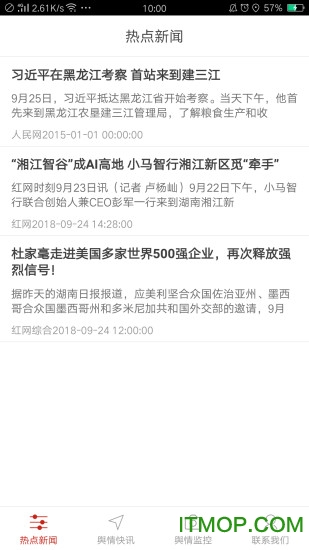 百姓舆情Android图3