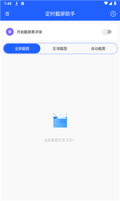 定时截屏助手图2
