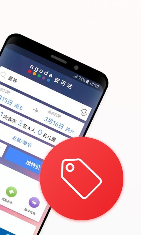 Agoda安可达app免费版图1