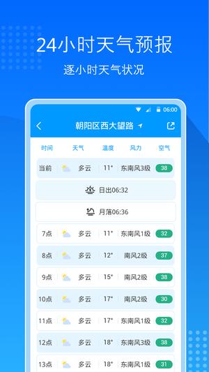 爱尚天气预报app(又名天气预报通)图1