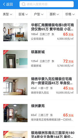 湛江购房网app图5