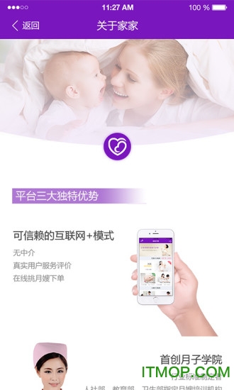 家家月嫂月嫂端图1