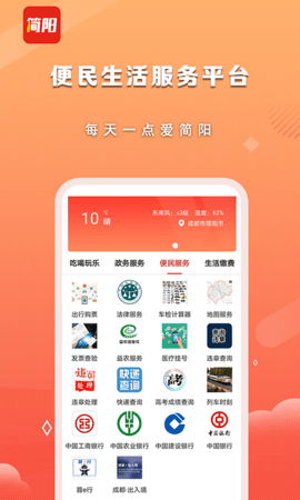 i简阳