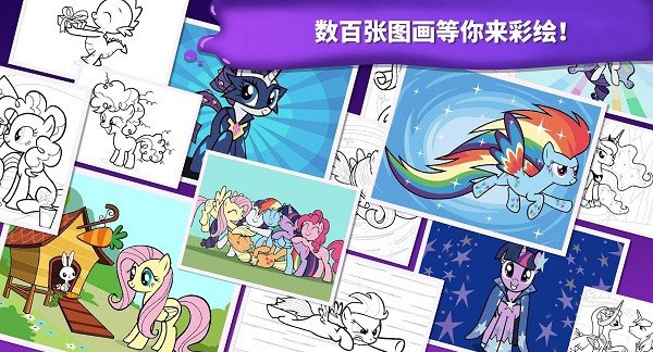 小马宝莉魔法涂色图2