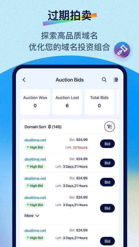 Dynadot app最新版图3