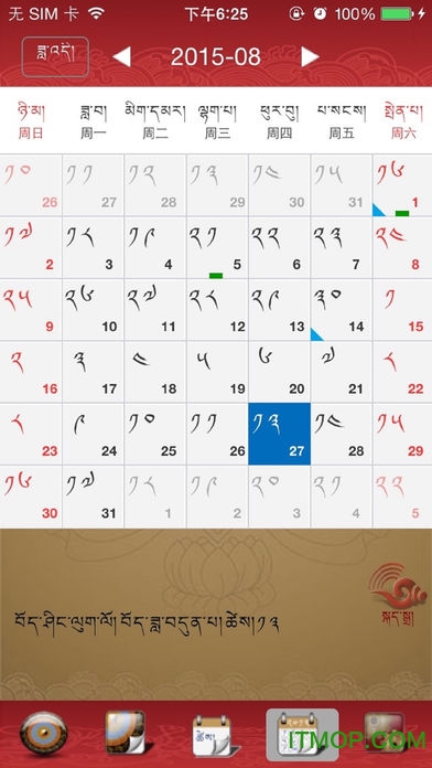 雪翼语音藏历图3