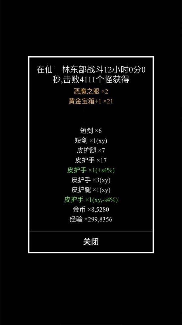 天天打装备 天天打装备