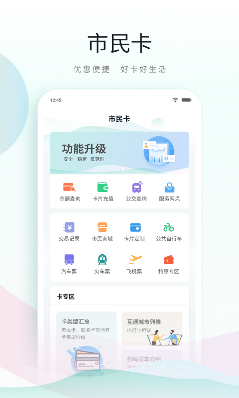 昆山市民卡服务中心(更名鹿路通)图2