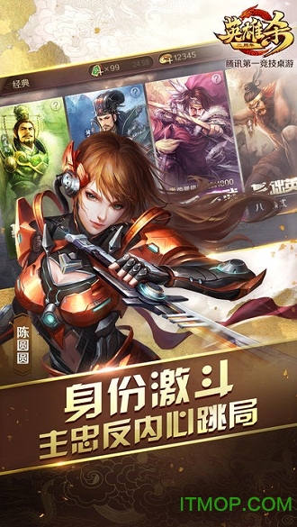 腾讯英雄杀ios最新版图1