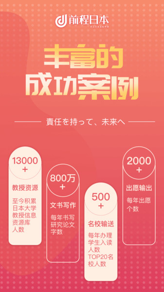 前程日本留学图2