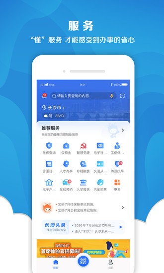 我的长沙app苹果版图2
