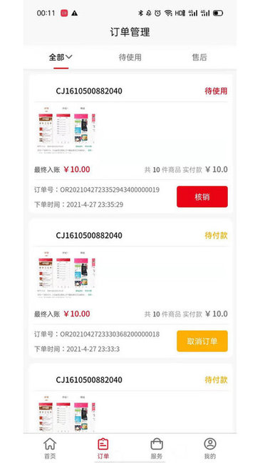 膳品间商家端图1
