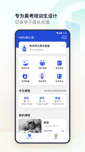 top智慧校园图3