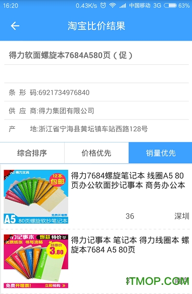 扫码比价图4