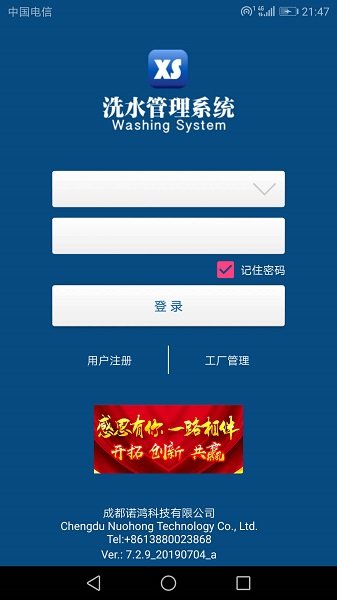 洗水管理系统图3