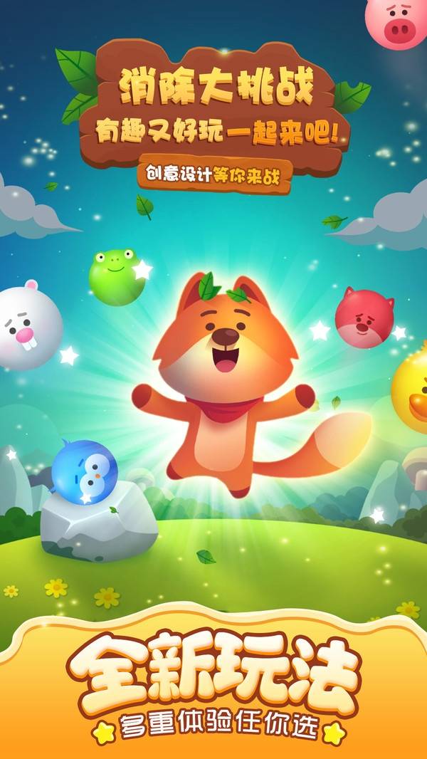 消除大挑战图1