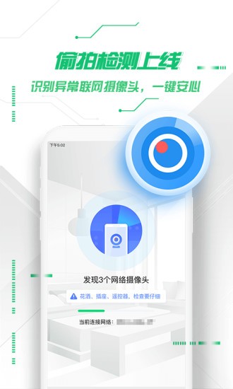 360手机卫士抢红包专用版图1