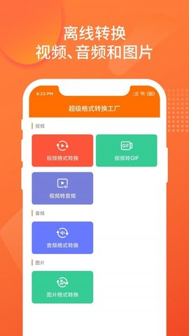 超级万能格式转换工厂图3