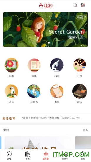 深圳书城app图2