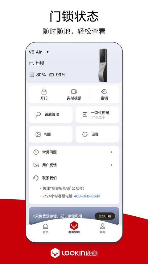 鹿客管家图2