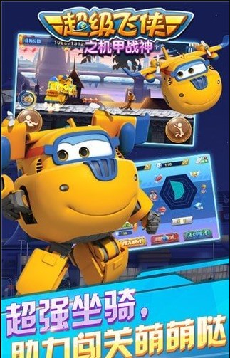 超级飞侠之机甲战神图2