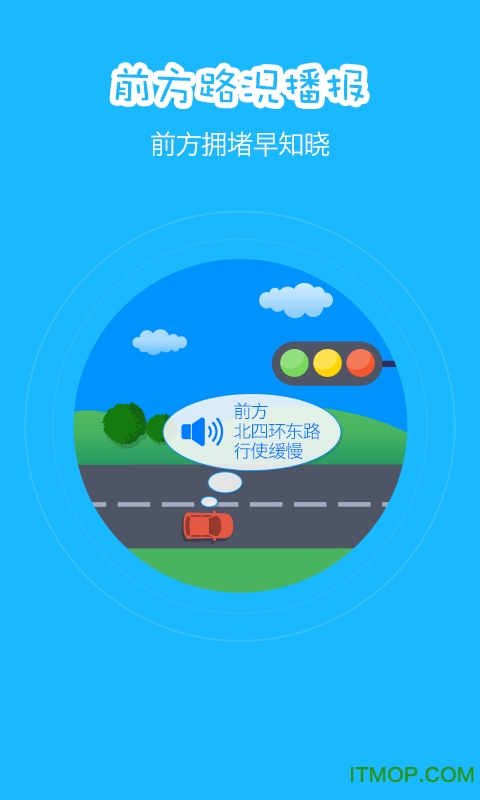 高德导航破解版图4