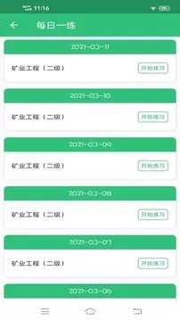 二级建造师矿业工程图2
