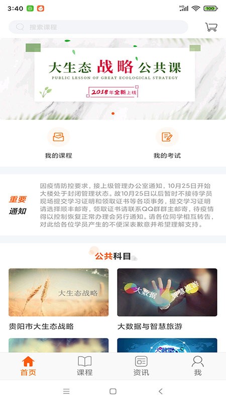 贵州继续教育图3