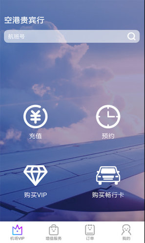 空港贵宾行图3