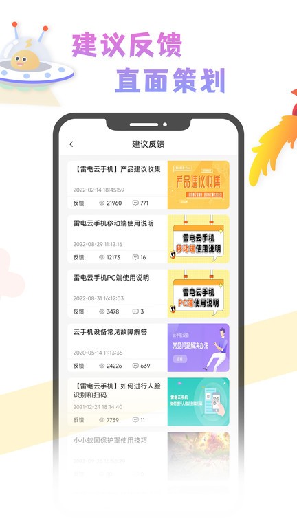 雷电云社区图3