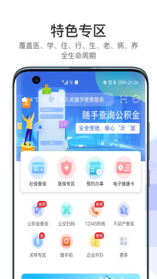 爱山东容沂办app最新版图4