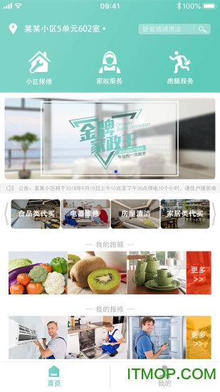 新时代管家图5