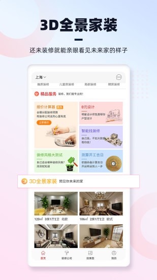 齐家装修最新版图2