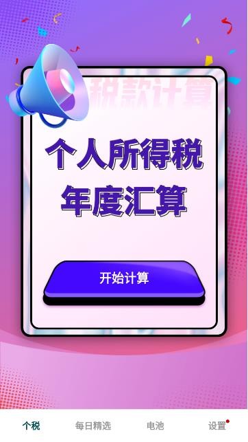 个人所得税汇算图1