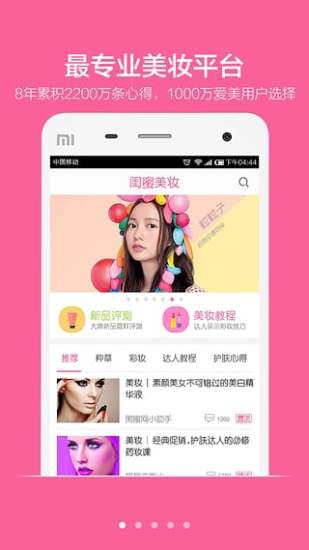 闺蜜美妆图4