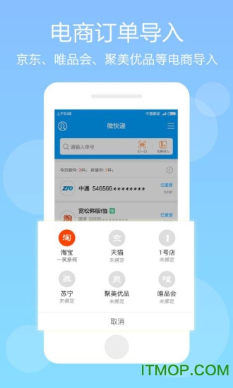 微快递图2
