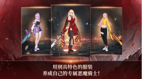 恶魔骑士养成图4
