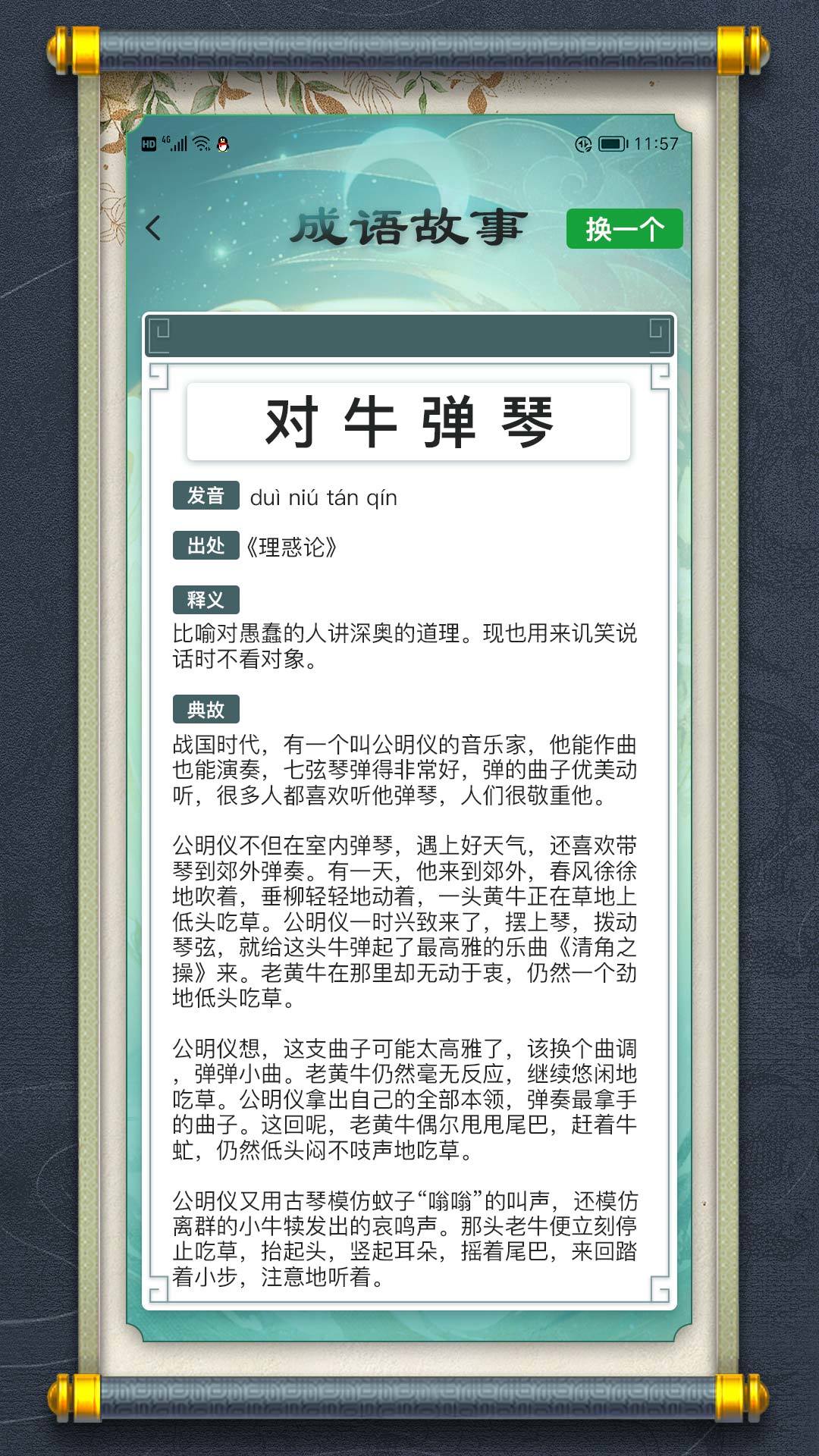 最强成语大师图2