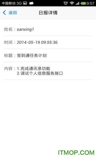 掌上管家婆签到通(移动外勤)图2